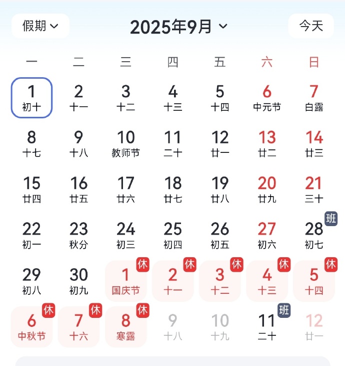 国庆节与中秋节将实行合并放假，公众将享受到连续8天的长假。-阿旺资源分享网