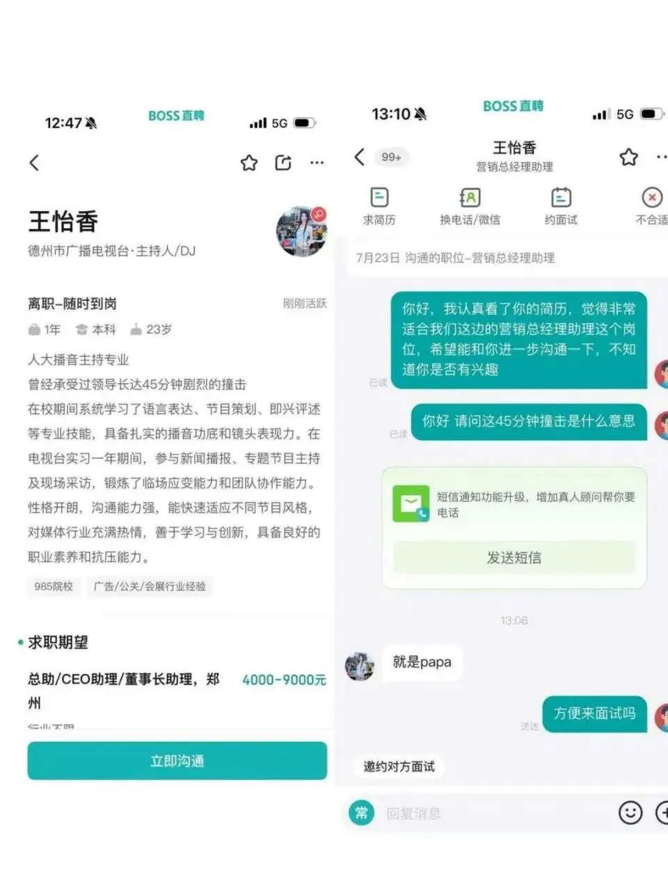 BOSS直聘频遭揭露存在“色情招聘”的问题，近期，该平台上一名求职者王怡香的“简历”和“对话截图”在社交媒体上广泛流传，再次引发了公众的广泛关注和讨论。-阿旺资源分享网