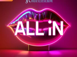 All-in Crew S2 性感小姐 第2季 全集 All in one 合集版 中文字幕-阿旺资源分享网