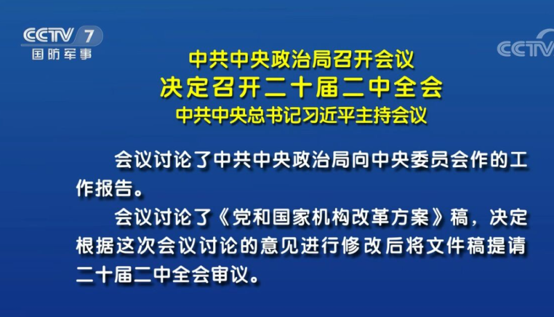 中央政治局举行会议  决议召开第二十届中央委员会第四次全体会议-阿旺资源分享网