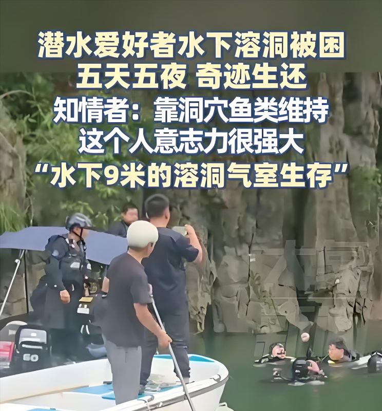 水下9米深溶洞中男子历经五日奇迹般生还-阿旺资源分享网