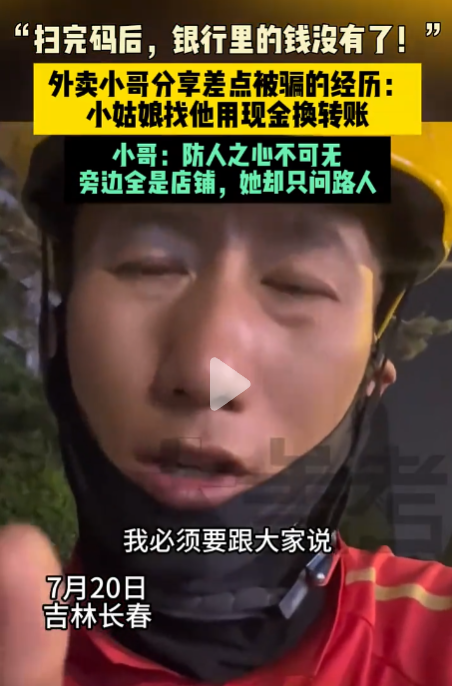 外卖小哥讲述险些上当受骗的经历-阿旺资源分享网