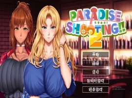 [SLG/汉化] 天堂射击２!! ARADISE SHOOTING 2!! – 官中无修版电脑 [200M]-阿旺资源分享网