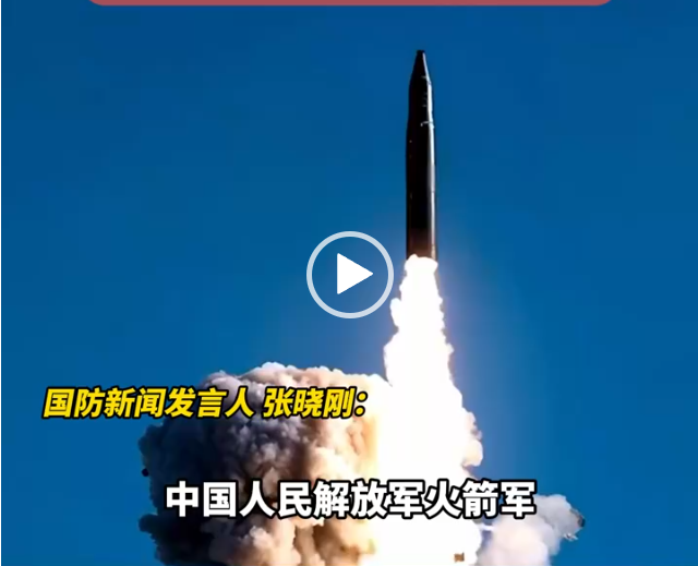 解放军洲际弹道导弹发射瞬间震撼亮相，画面中，火箭腾空而起，划破长空，犹如一条巨龙蜿蜒升天-阿旺资源分享网