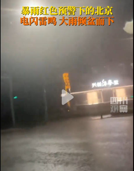 现场直击：北京暴雨中的地铁站出口景象-阿旺资源分享网