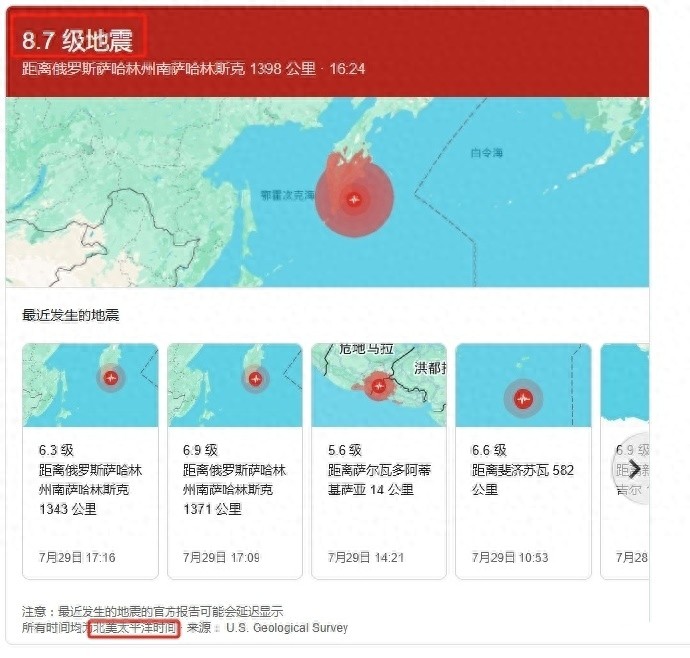 俄罗斯远东地区遭遇强烈地震  核潜艇基地可能受损-阿旺资源分享网