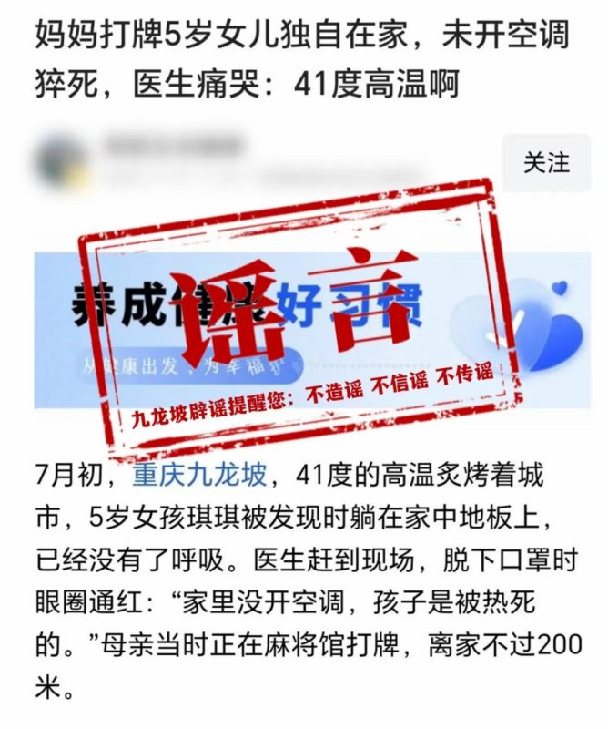 5岁女孩独居家中未开空调不幸离世？消息不实-阿旺资源分享网