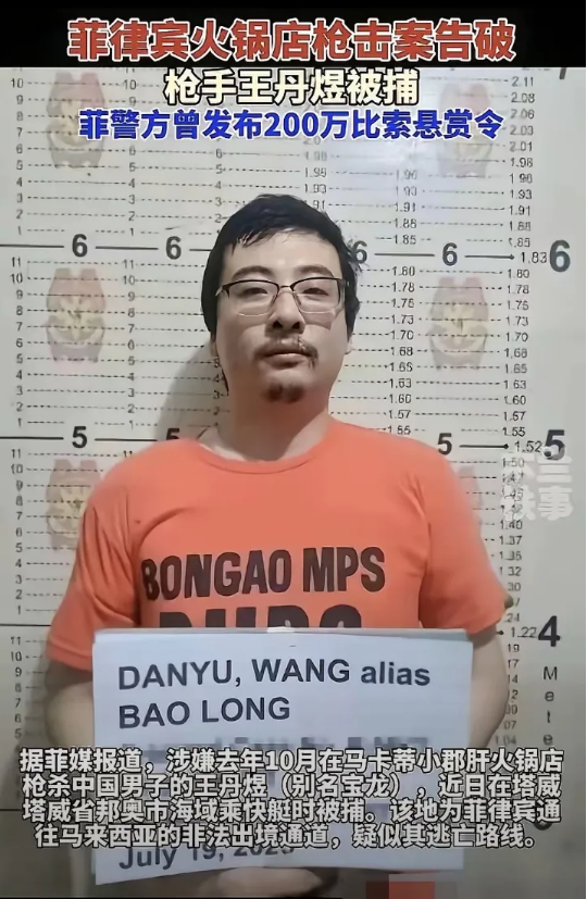 菲律宾某小郡肝火锅店发生枪击案，嫌疑人“宝龙”（王丹煜）在逃亡近十个月后，被菲律宾警方成功逮捕。-阿旺资源分享网