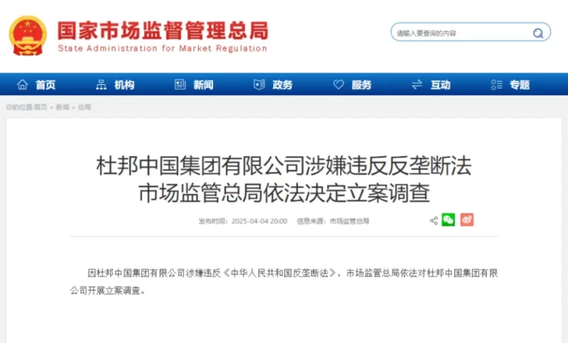市场监管总局已决定中止对杜邦中国集团有限公司所涉反垄断问题的调查流程。-阿旺资源分享网