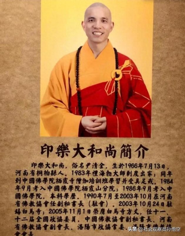 少林寺新任掌门人释乐印，上任伊始便果断“挥刀”砍掉了价值1988元的“财神香”。-阿旺资源分享网