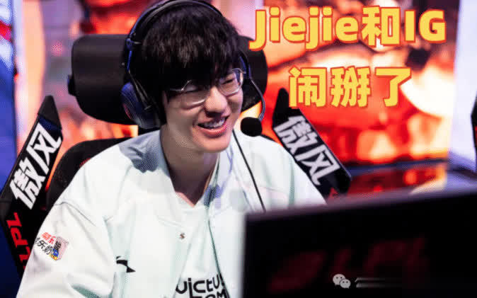 宁解约拒绝替补，与IG关系紧张，教练期望Wei担任首发-阿旺资源分享网