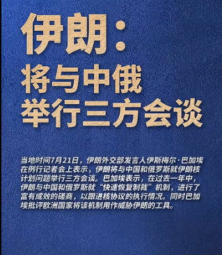 伊朗计划与俄罗斯和中国进行三方会晤。-阿旺资源分享网