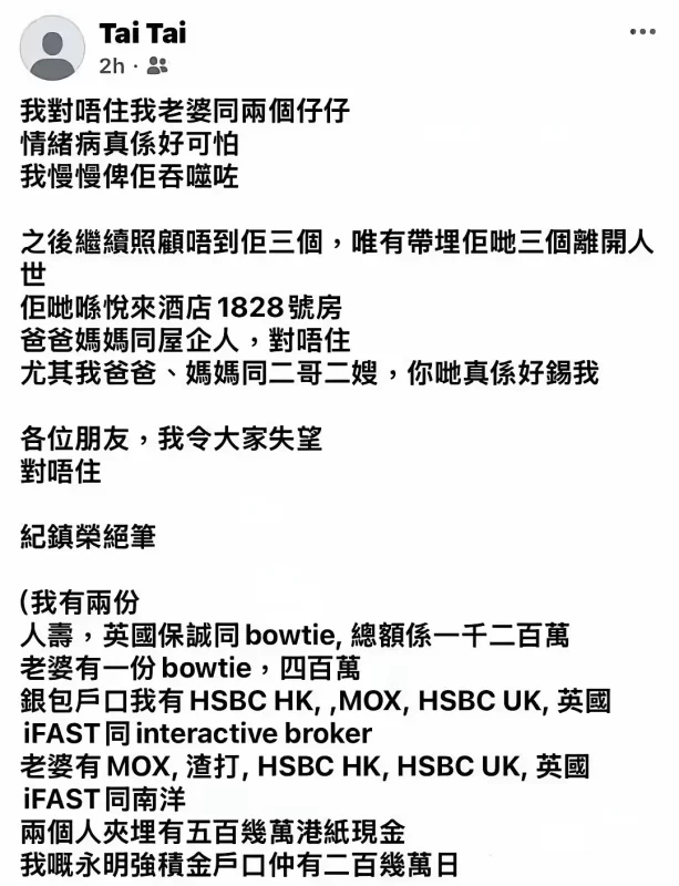 香港男子坠楼身亡，其留下的遗书已公开，显示其拥有超过2000万元的保险赔偿金及现金，以及多个银行账户存款。-阿旺资源分享网
