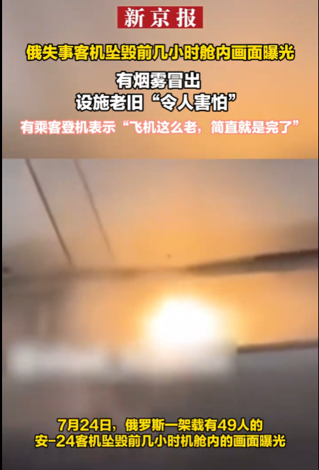 俄制客机坠毁前数小时内的机舱内画面被公开披露-阿旺资源分享网