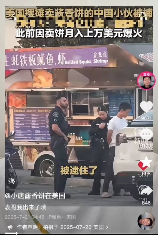 美国售卖酱香饼的青年否认专门针对中国人行骗：设备如同印钞机，身心俱疲，频繁遭受举报。-阿旺资源分享网