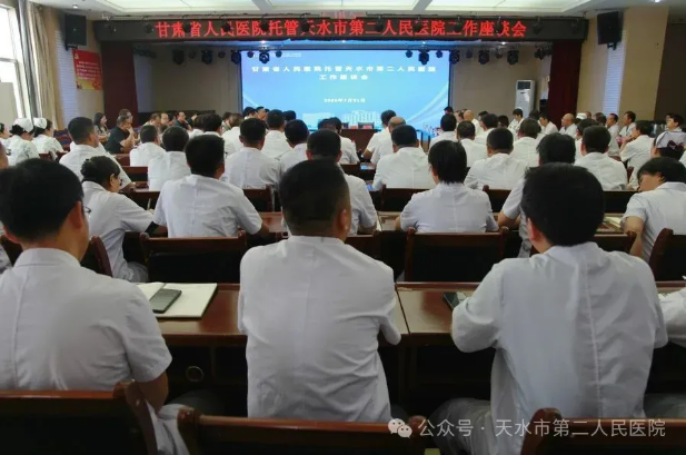 天水第二人民医院自接管以来，已对外发布声明，指出由市疾控中心主任出任该院的党委书记一职。-阿旺资源分享网