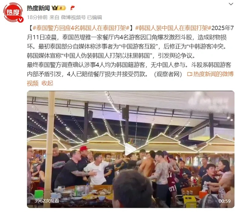据韩媒报道，有消息称“中国人假扮韩国人在泰国发生斗殴”。然而，泰国警方回应称，参与斗殴的4人均为韩国籍游客，并未有中国公民参与其中。-阿旺资源分享网
