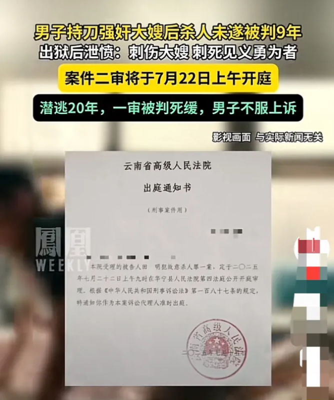 男子强奸嫂子又杀人 二审择期宣判-阿旺资源分享网