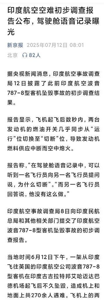印度航班起飞后瞬间坠毁，真相初现：发动机燃油是否被意外切断？-阿旺资源分享网