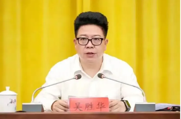 贵州省省委常委兼毕节市委书记吴胜华在任期间接受调查。截至目前，今年已有37名中央管理干部被查处。-阿旺资源分享网