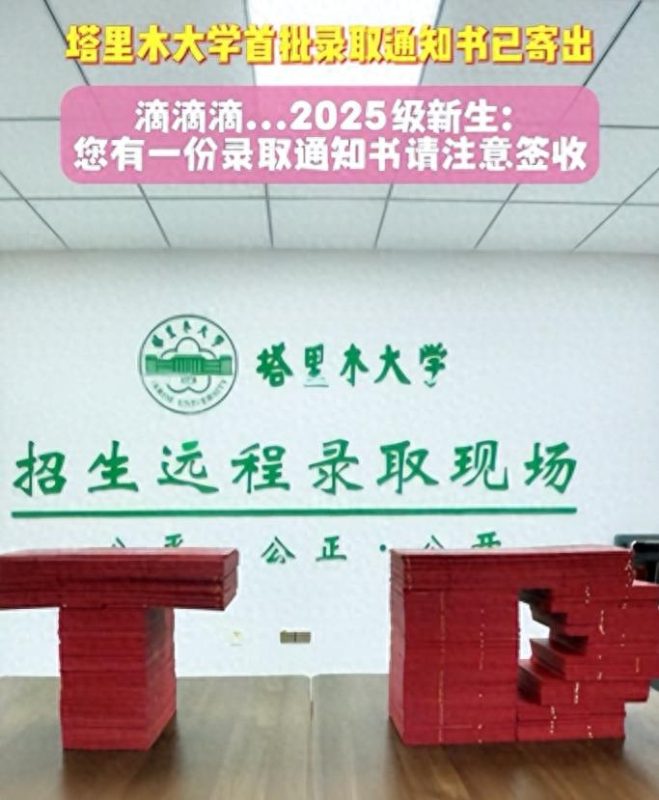 黑龙江考生喜获新疆塔里木大学录取通知书，却因5000公里距离及高昂车费而情绪崩溃！-阿旺资源分享网
