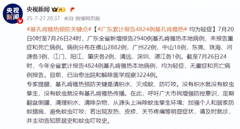深圳确诊一例基孔肯雅热本土病例-阿旺资源分享网