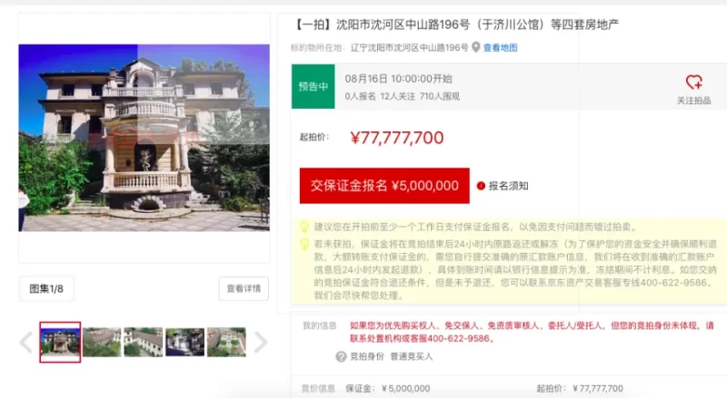 起始拍卖价格为7777.77万元，一座拥有百年历史的建筑，位于济川公馆原址，即将进行拍卖。-阿旺资源分享网