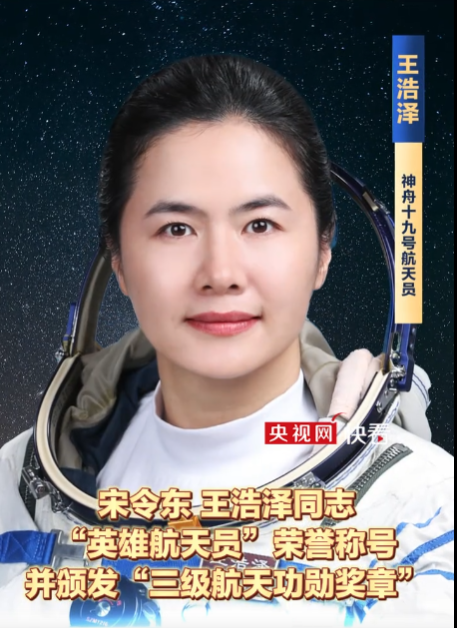 蔡旭哲荣获“二级航天功勋奖章”，而宋令东和王浩泽则被赋予了“英雄航天员”的荣誉称号。-阿旺资源分享网
