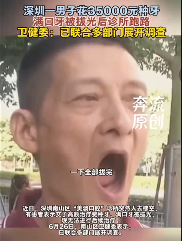 口腔诊所拔牙后“失踪”，患者满口牙齿被拔，维权之路困难重重-阿旺资源分享网