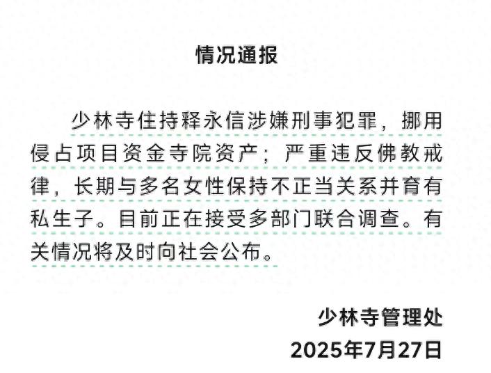 少林寺住持释永信涉嫌卷入刑事犯罪事件，揭露“佛教界企业巨头”的商业版图。-阿旺资源分享网