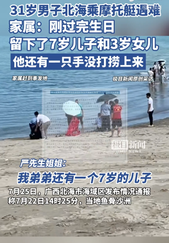 北海31岁男子驾驶摩托艇不幸遇难，家属悲痛发声-阿旺资源分享网