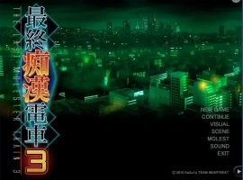 [互动SLG/汉化] [竹子社]最终吃汉电车3 精翻完整汉化版+攻略电脑 [3.1G]-阿旺资源分享网