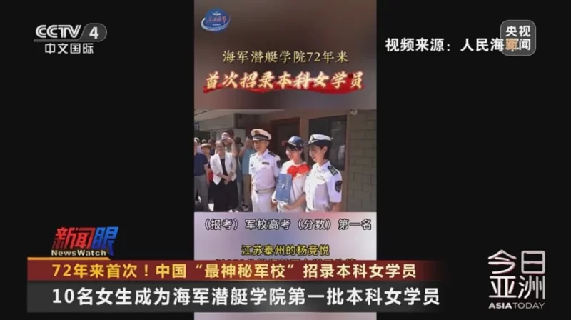 72年来首见！我国“最神秘军校”首次招收本科女学员-阿旺资源分享网