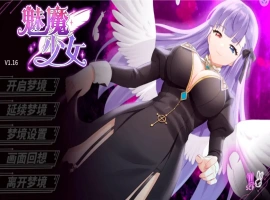 [互动SLG/动态] 魅魔少女 Succubus Girl V1.17 官中+DLC电脑 [3.80G]-阿旺资源分享网
