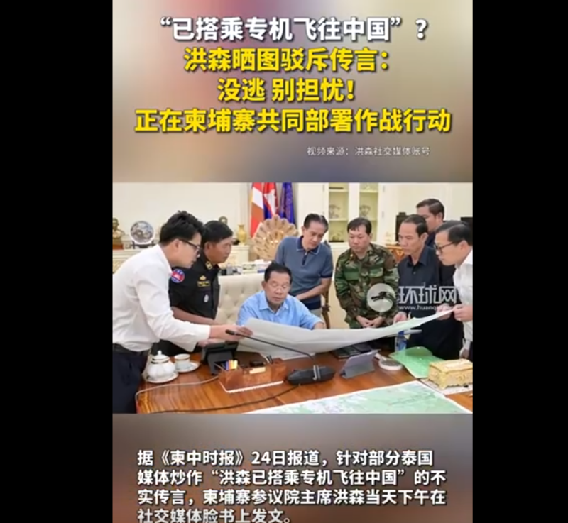 洪森发布照片以正视听：“并未乘坐专机前往中国”的谣言：本人未逃离至任何地域，现正与柬埔寨携手执行联合军事行动。-阿旺资源分享网