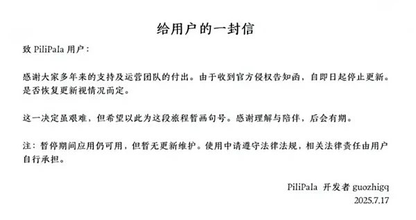 PiliPala：B站第三方客户端因侵权问题停更-阿旺资源分享网