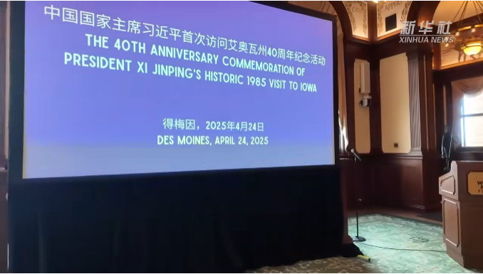 跨越四十年：习近平主席与艾奥瓦州友人的深厚情谊-阿旺资源分享网