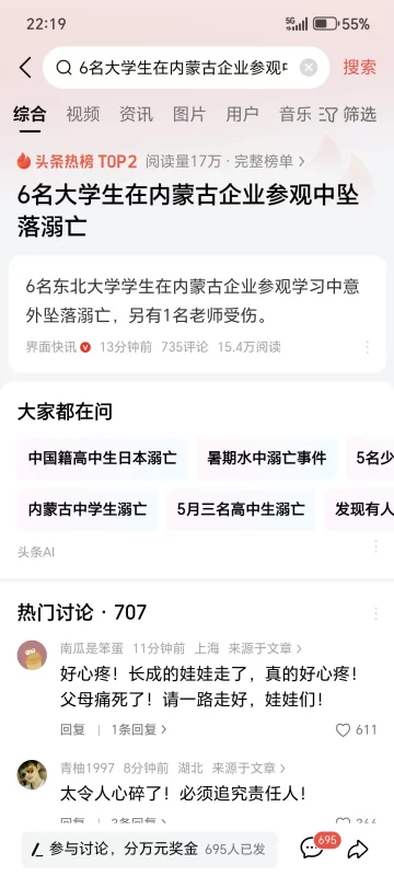 六名大学生参观企业不幸坠落水中，不幸遇难-阿旺资源分享网