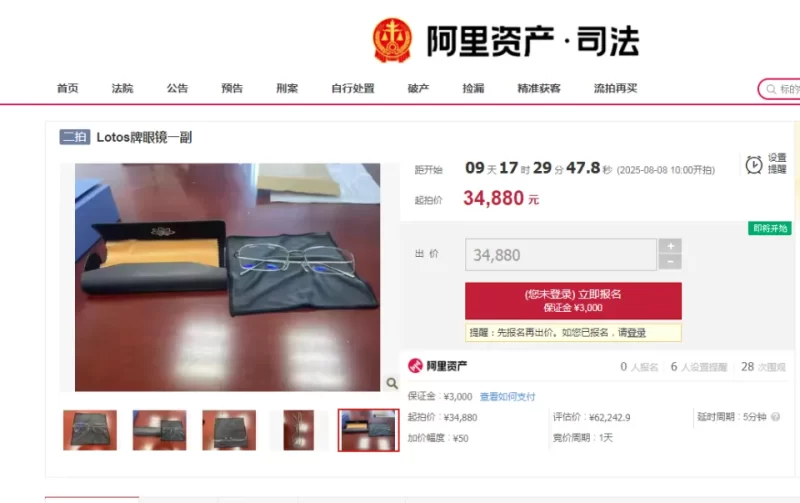 贪官黄某某的眼镜以4.3万元的价格进行公开拍卖，引来了超过1000名观众的关注与围观。-阿旺资源分享网