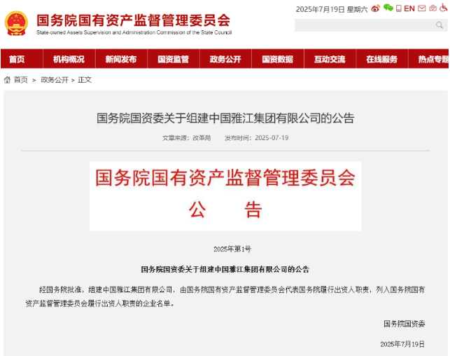 雅江集团成立盛典隆重举行  中共中央政治局委员、国务院副总理张国清亲临现场为公司揭牌-阿旺资源分享网