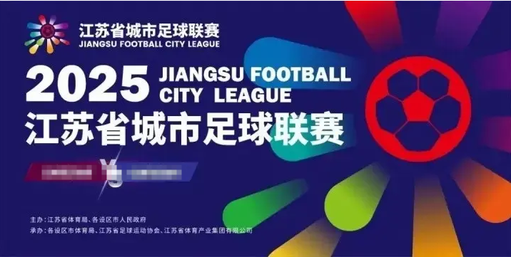常州VS徐州苏超首球战，7月20日悬念揭晓！-阿旺资源分享网