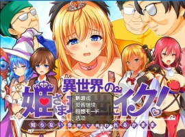 [RPG/汉化] 异世界公主降临现世！ 異世界の姫V1.0 PC+安卓汉化版 [1.5G]-阿旺资源分享网