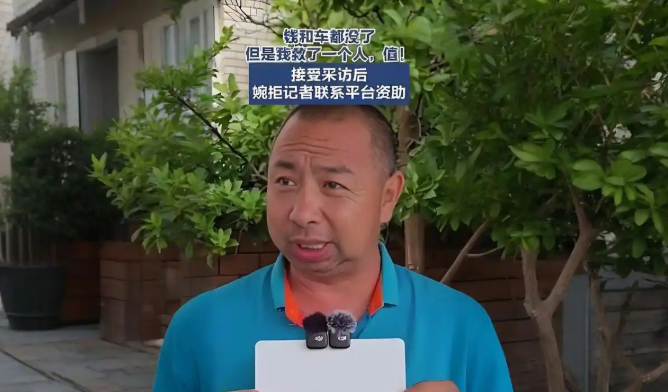 袁振华：失去金钱和车辆固然令人沮丧，然而我成功救助了一个生命。-阿旺资源分享网