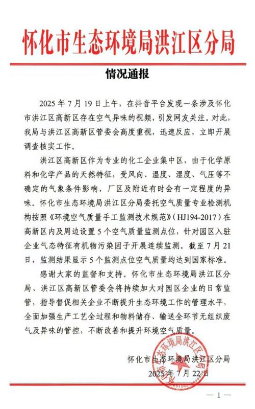 湖南省官方发布通报：该省某地区空气存在异味，但五个监测点的空气质量均符合国家规定标准。-阿旺资源分享网
