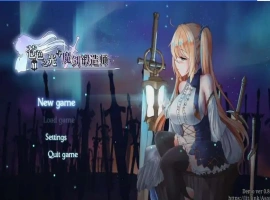 【日式ACT/官中】苍色之光与魔剑锻造师 蒼キ光と魔剣の鍛冶師 V0.86E 官方中文版【电脑/1.59G】-阿旺资源分享网