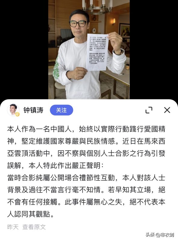 近日，钟镇涛和曾志伟均发布了道歉声明。两人在声明中均强调自己是坚定的爱国者。他们在马来西亚参加某项活动时，由于不知情，与某人合影，对此表示歉意。-阿旺资源分享网