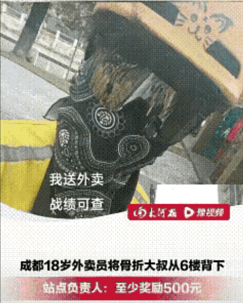 18岁的外卖骑手在将餐品送达医院6楼一位腿部骨折的大叔手中时，医院突然发生火灾，骑手看到大叔无助，立刻背起他沿着楼梯下行。-阿旺资源分享网