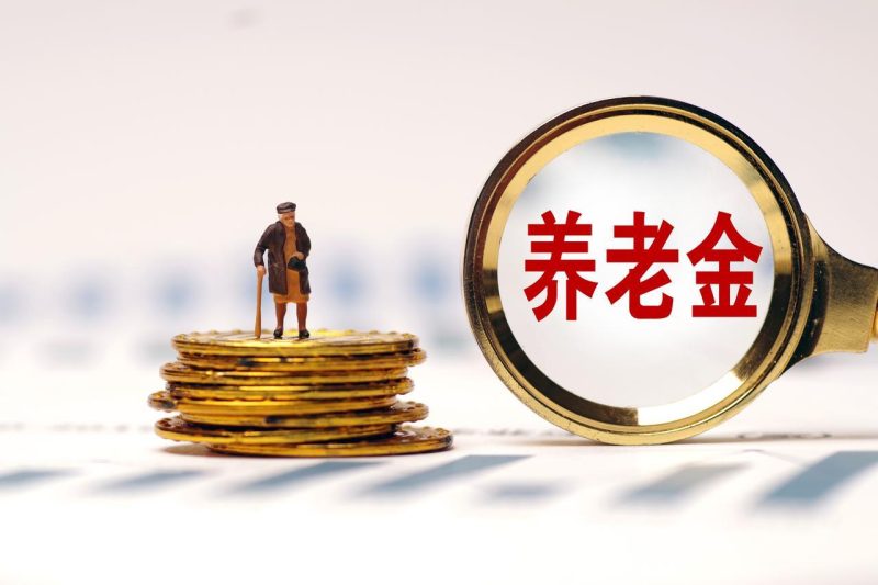 即将揭晓的2025年养老金调整方案，企业退休人员能否在本年度实现80元的涨幅？-阿旺资源分享网