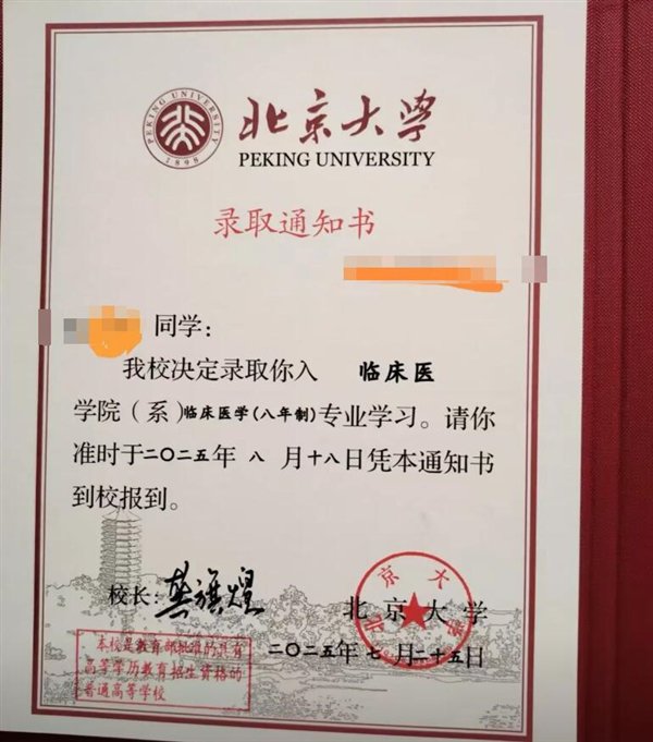 北京大学就录取通知书中的语句问题作出回应：对网友提出的建议表示感谢。-阿旺资源分享网
