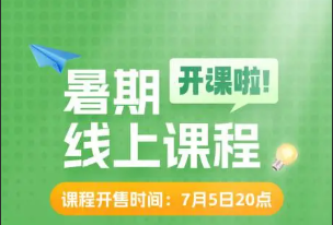 高考结束后，众多学生选择利用暑假时间进行补课，以提升自己的学业水平。据了解，目前市场上针对单科的补课费用已经接近千元。-阿旺资源分享网
